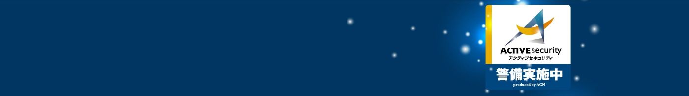 アクティブセキュリティの盗難見舞金制度