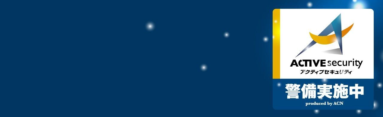 アクティブセキュリティの盗難見舞金制度